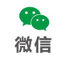 微信x